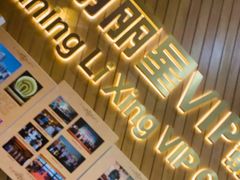 -大光明丽星VIP影城(昌里路杜比全景声店)