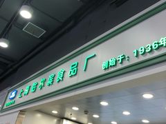 门面-上海哈尔滨食品厂(汇联商厦店)