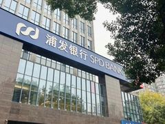 -浦发银行(青岛市南支行)