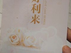 -好利来(丰益桥店)