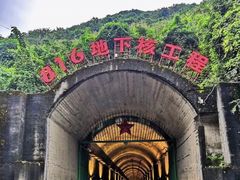 -816工程景区
