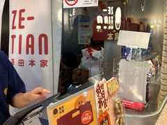 -泽田本家·铜锣烧(美罗城店)