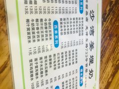菜单-沙湾姜埋奶(兴新包店)
