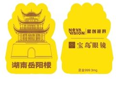 -宝岛眼镜(雨花吾悦广场店)