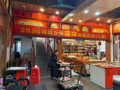 门面-禄源公·老莞诚饭店