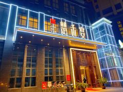 门面-楚禾宴·家宴(光谷大道店)