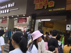 门面-细妹五香牛杂(步行街店)