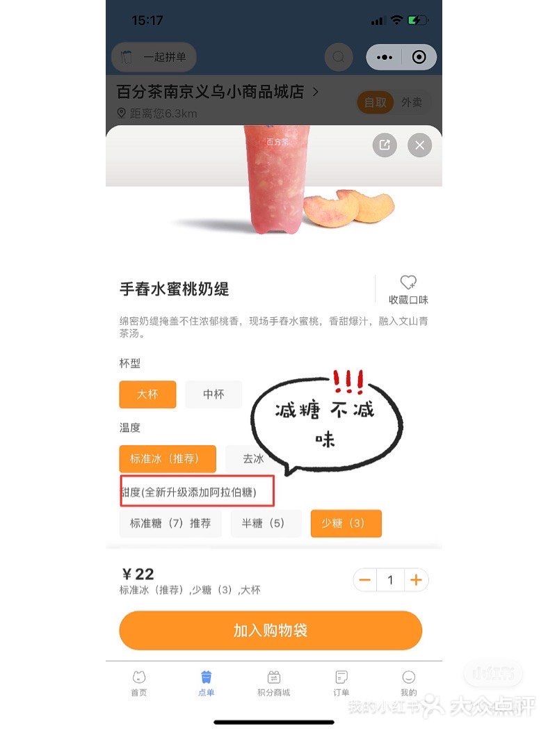 夏日必推｜放心喝无负担奶茶🍑
