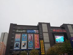 -同至人购物中心(朝阳街店)