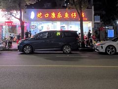 -蛇口康乐快餐鱼仔档(翠苑小区店)