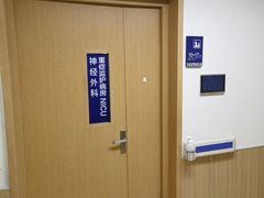 -上海市第四人民医院