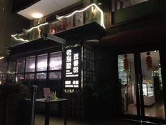 -老别墅西餐厅.酒馆(西堤店)