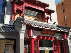 -天和晟新京菜.水煮鱼.湘土菜(国展店)