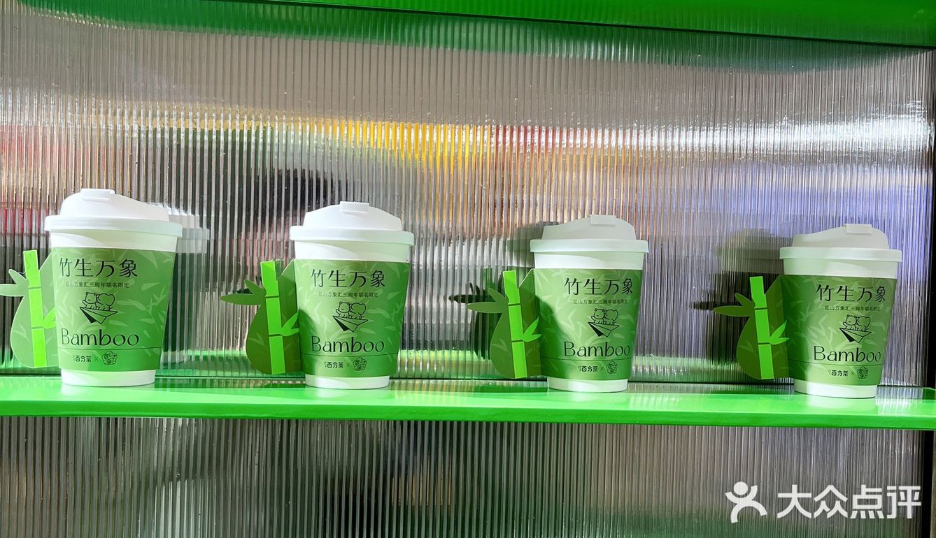 竹生万象 | 百分茶×昆山万象汇居然搞了跨界联名？