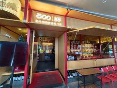 -300杯·和牛烧肉清酒专门店(廊里店)