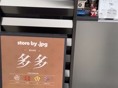 -JPG canteen(广州乐峰广场店)