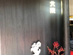 -北院·果木烤鸭·25年东北菜(创意产业园店)