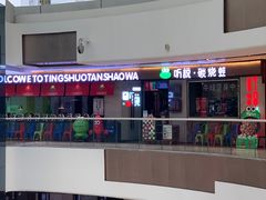 -听说碳烧蛙(高新万达店)
