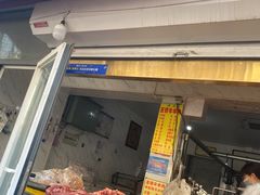 -王德炭烤牛羊肉(西关大街店)
