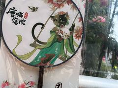 -唐猫庭院·千年陕菜(大唐不夜城店)