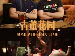 -古董花园(思南路42弄小区店)
