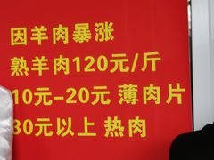 -龙门李家三旦羊肉汤馆