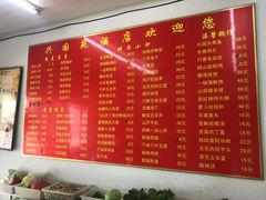 菜单-兴国苑酒店