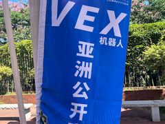 -童程童美·信息学竞赛·乐高机器人编程(萝岗校区)