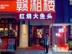 门面-赣湘楼(中骏店)