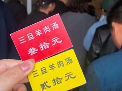 -龙门李家三旦羊肉汤馆