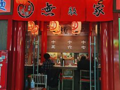 -无敌家现熬骨汤拉面(颐堤港店)