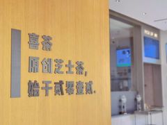 -喜茶(珠海华发商都店)