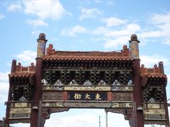 -榆次老城