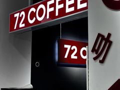 -72 COFFEE(东朝阳路店)