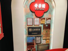 -奇芳阁·百年清真南京菜(夫子庙店)