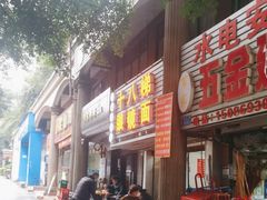 门面-十八梯眼镜面(五红路店)