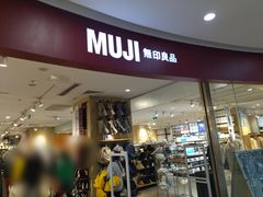 -MUJI无印良品(华懋店)