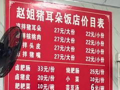 -赵姐猪耳朵饭店