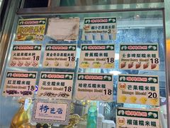 -澳门长洲糯米糍(柯打苏沙街店)