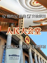 -人民大会堂宴会厅