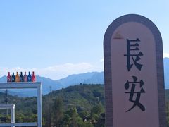 -白鹿原影视城