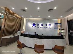 -深圳尔睦丽沙口腔门诊部(丽沙花都店)