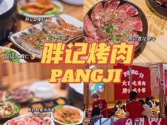 -胖记烤肉(江汉路店)