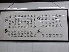-万三面馆(青龙正街太古里店)