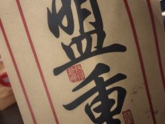 -盟重烧烤(高正街店)