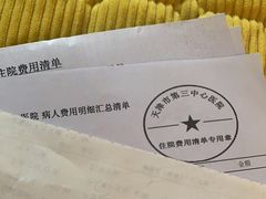 -天津市第三中心医院