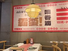 -三毛演义·湖南烧烤大排档(南浦店)