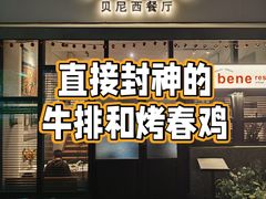 -Va Bene贝尼西餐厅