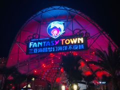 -三亚海昌梦幻海洋不夜城