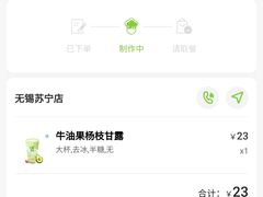 -迷客夏Milksha(无锡苏宁店)